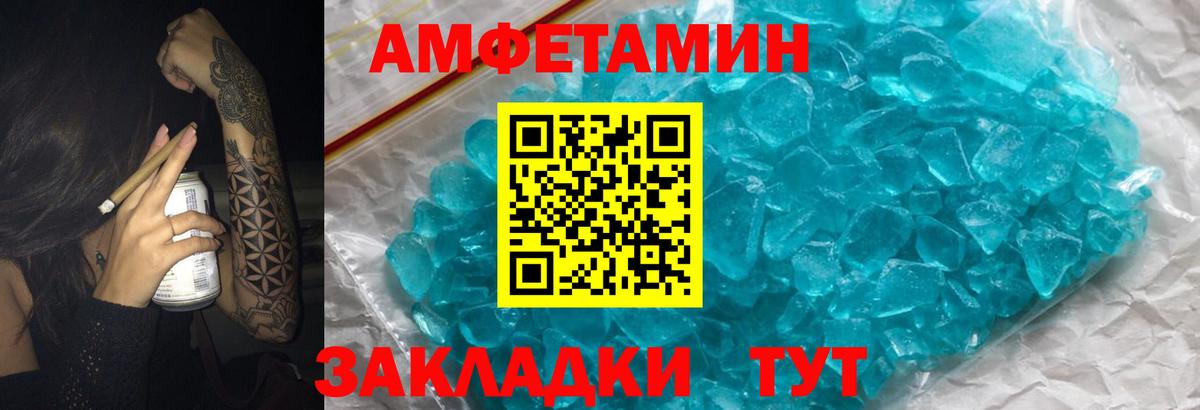 Амфетамин Premium Ейск