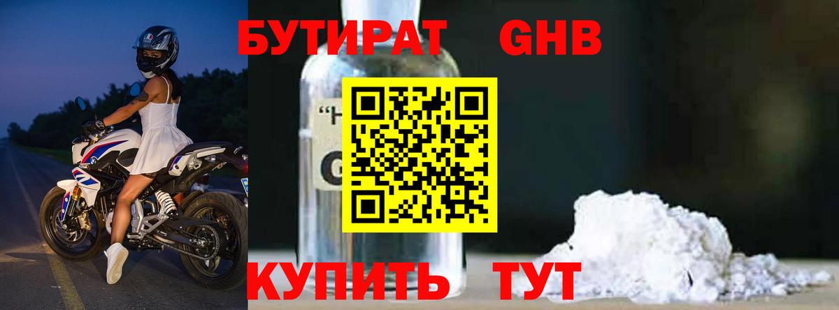 Ейск  БУТИРАТ  Вход с VPN  Бутират 99% 