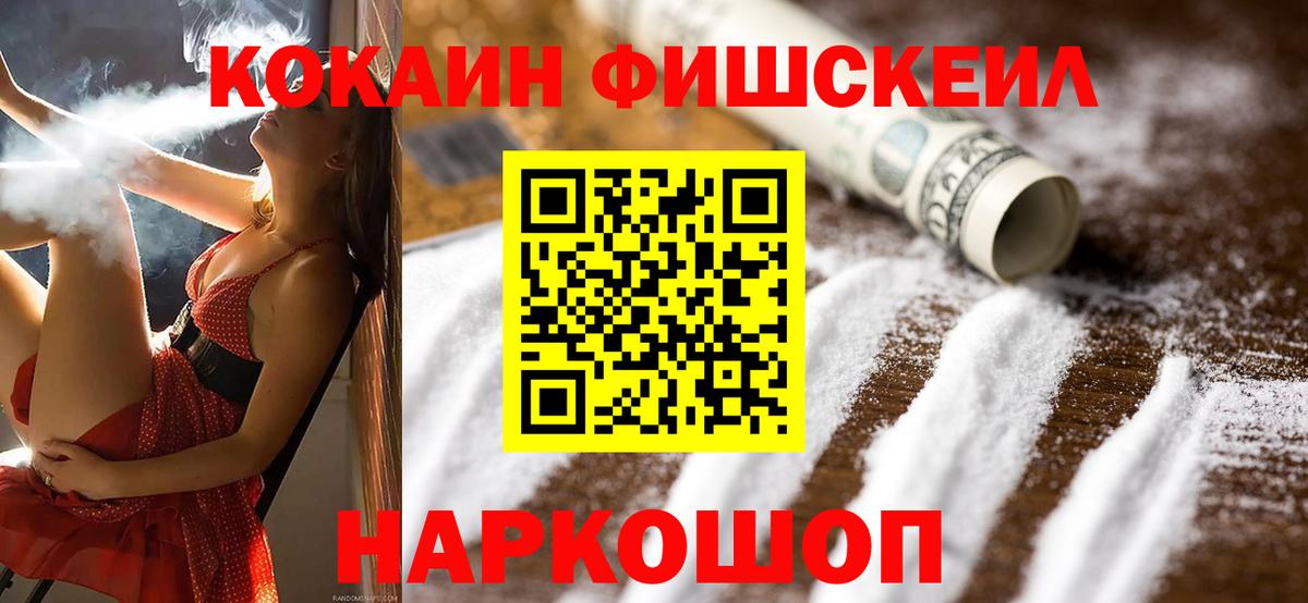 COCAIN Fish Scale Ейск