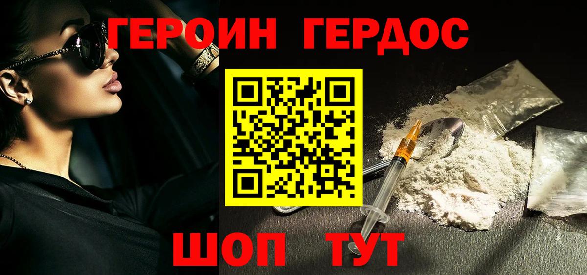 Героин VHQ Ейск