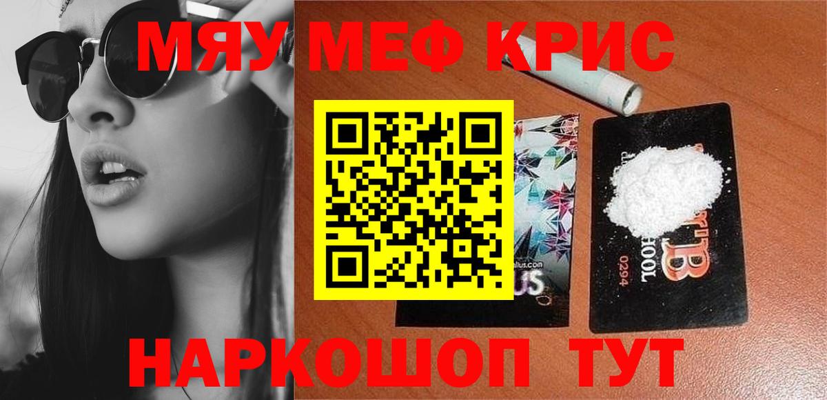 Ейск  Мефедрон  МЕФ мяу мяу  Вход с VPN  МЯУ-МЯУ мяу мяу  наркошоп  Меф 