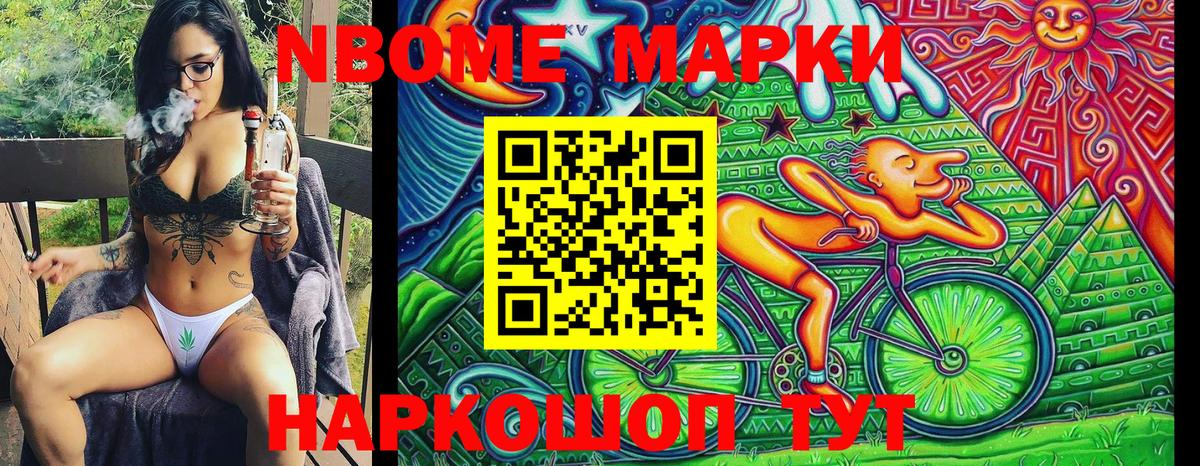 Марки N-bome 1,5мг Ейск