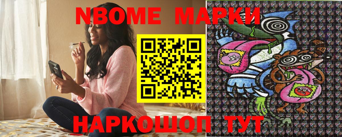 Марки N-bome 1,5мг  Марки N-bome 1,5мг  Вход с VPN  Марки NBOMe  Ейск 