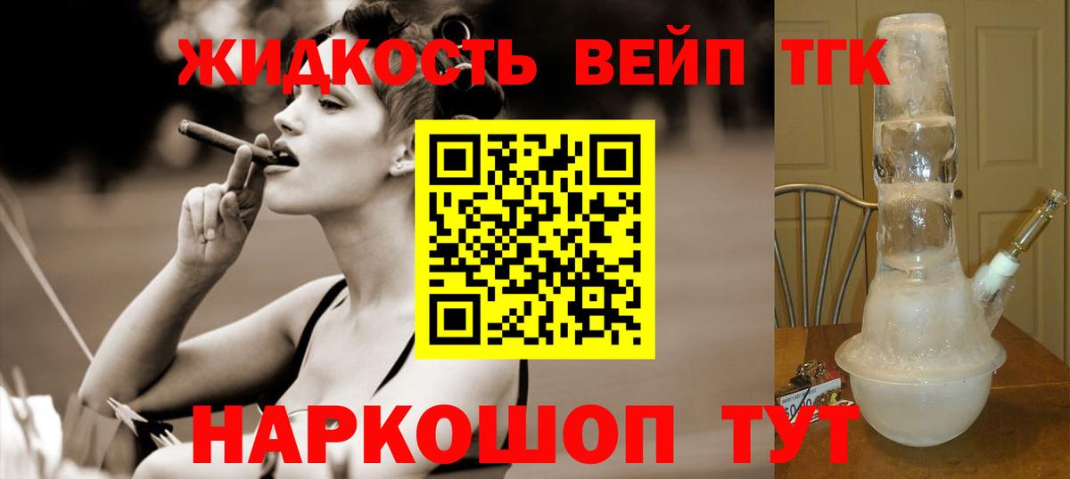Дистиллят ТГК вейп  Вход с VPN  ТГК THC oil  Ейск 